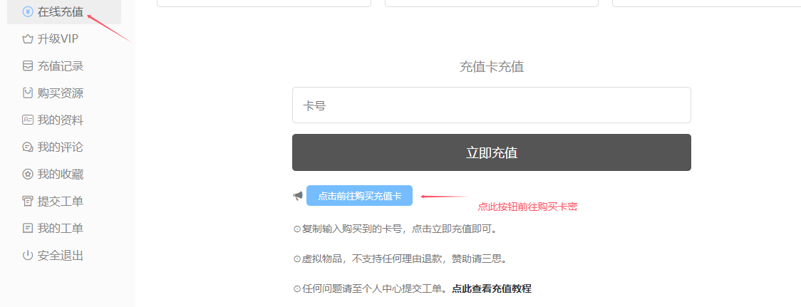 卡密充值教程  预览1图